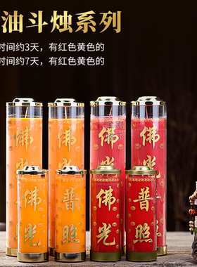 1-15天安全玻璃斗烛酥油灯台湾供灯水晶灯斗烛长明灯果冻蜡烛供佛