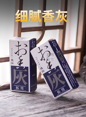 香炉专用沙香炉里的灰金刚砂沙子金沙金砂香灰粉上香插香金玉明沙