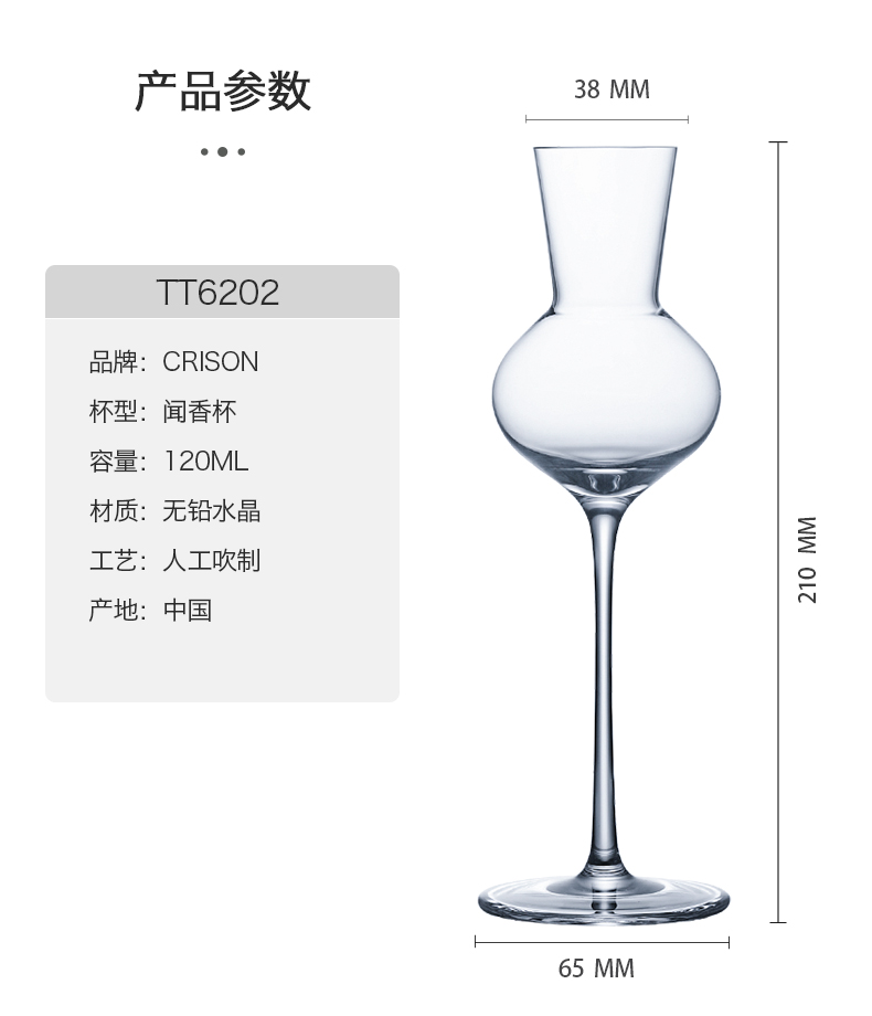 TT6202/无铅水晶闻香杯威士忌杯品鉴高脚杯试酒杯-图2