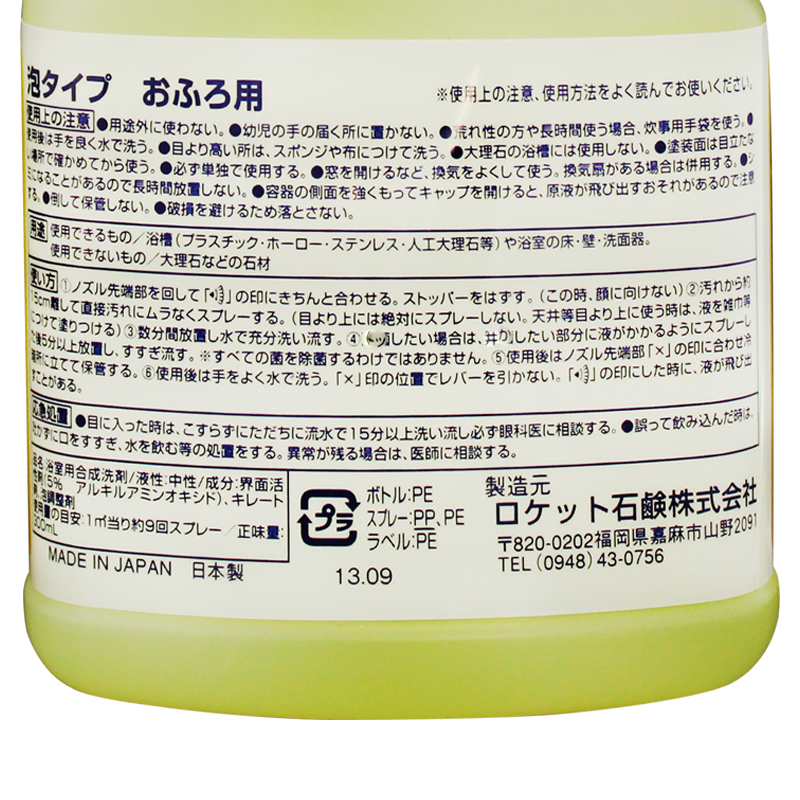 日本ROCKET火箭浴室清洁剂厕所墙面瓷砖浴缸玻璃除垢除霉去污神器 - 图2
