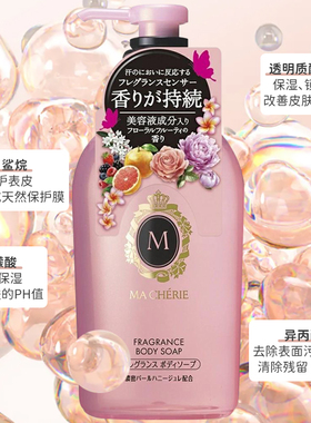日本玛馨妮MACHERIE沐浴露花漾香氛保湿美肌滋润护肤沐浴乳沐浴液
