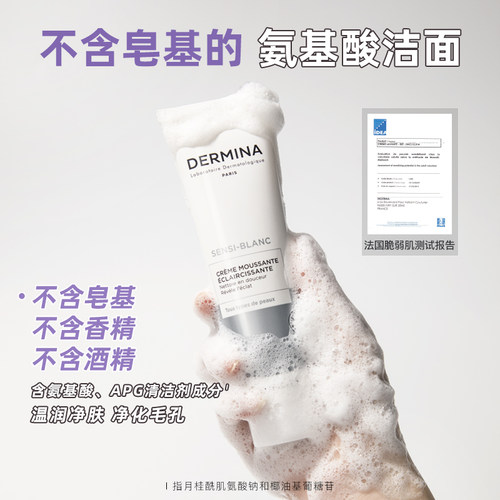 欧敏肤DERMINA氨基酸美白持特证洁肤毛孔温和控油净敏肌用洗面奶 - 图2