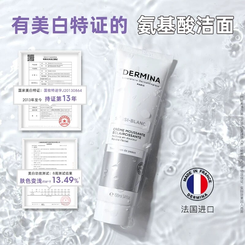 欧敏肤DERMINA氨基酸美白持特证洁肤毛孔温和控油净敏肌用洗面奶