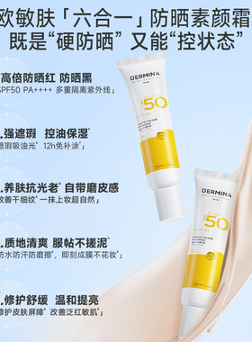 欧敏肤纯物理防晒霜防水汗