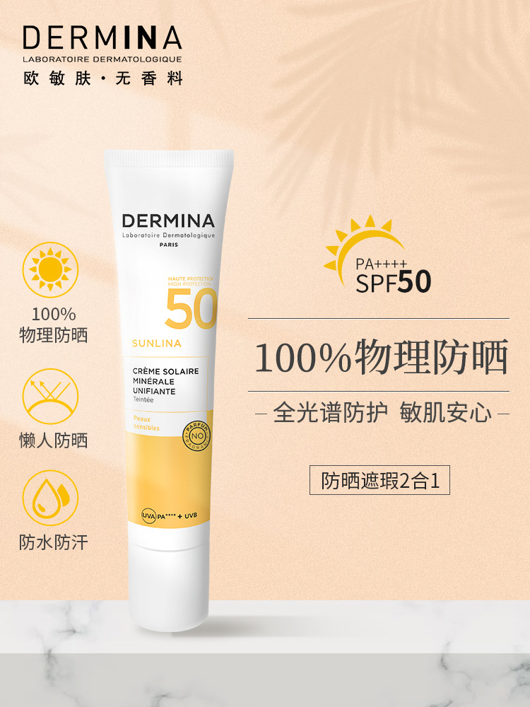  欧敏肤防晒霜