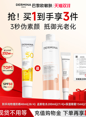 欧敏肤纯物理防晒霜敏感肌可用