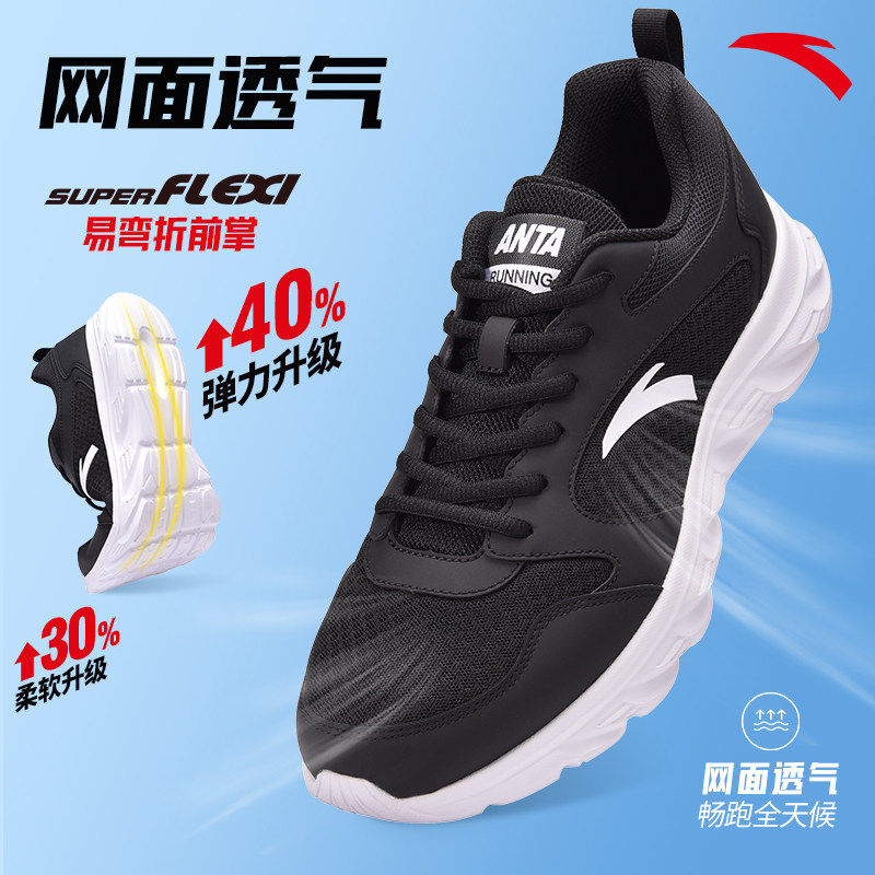 安踏鞋子男运动鞋网面透气官网旗舰正品新款轻便健身黑色跑步鞋男,淘宝优惠券,粉丝福利购,淘宝优惠卷