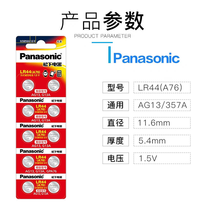 LRSR44纽扣电池电子AG13A76遥控器357A游标卡L1154红外LR41LR1130-图0