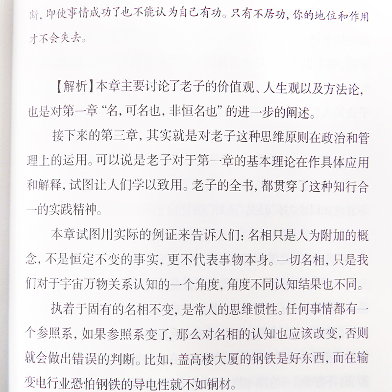 读懂老子珍藏版老子道德经正版全集全书中国哲学传统文化古典文学名著中国文化国学入门道家智慧道教儒释道经典国学经典书籍畅销书 - 图3