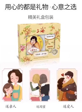 上海女人雪花膏护手霜礼盒