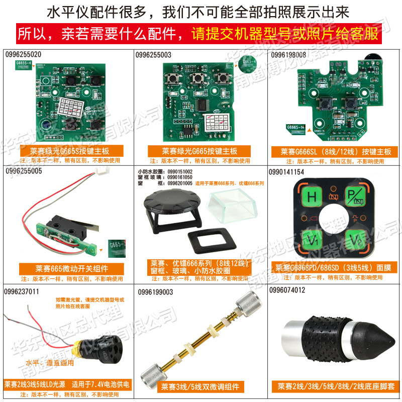 莱赛水平仪福田激光LSG686/649/625/666/665换激光管维修玻璃窗框 - 图0