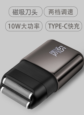 10W磁吸剃须刀2026新款双速