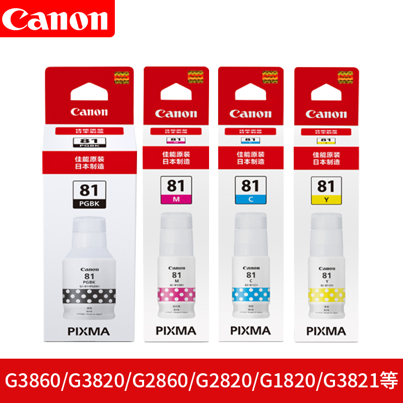 佳能原装GI-81打印机墨水 G1820 G1831 G2820 G2860 G2870 G3820 G3821 G3860 G3870 G3871 G3872黑色彩色-图0