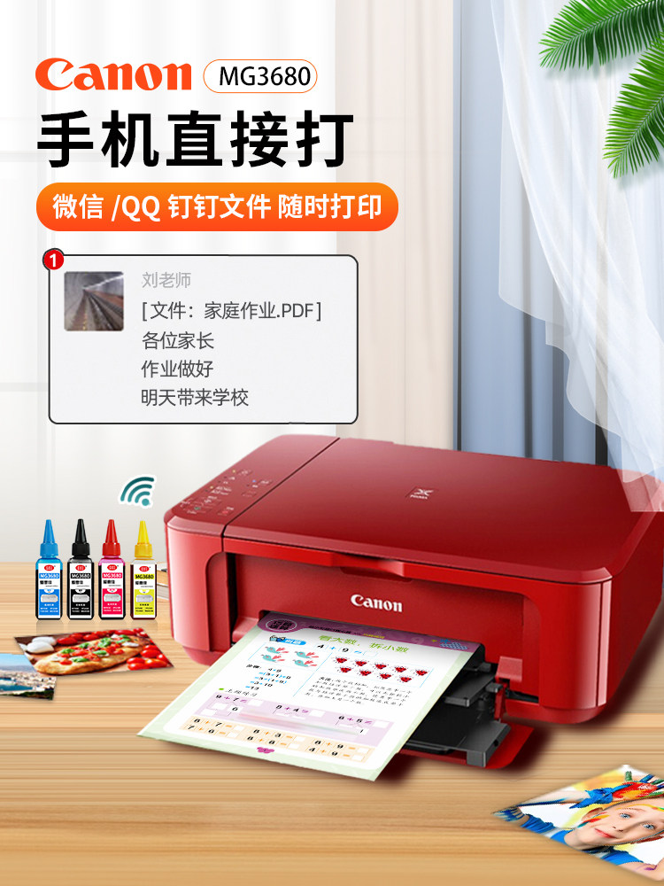 佳能mg3680彩色家用小型复印打印机 爱惠佳办公喷墨多功能一体机