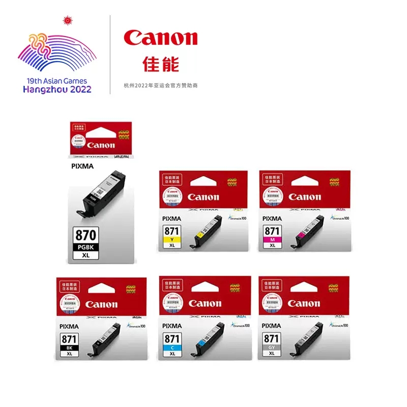 佳能CLI-871/PGB-870墨盒原装墨盒 (适用MG7780/MG6880/MG5780/TS9080/TS6080/TS8080/TS5080) - 图0