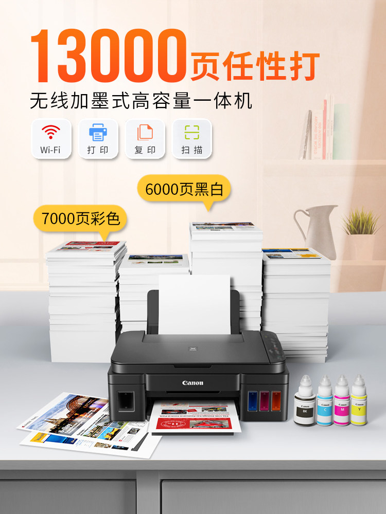 佳能彩色照片家用小型加墨式打印机 爱惠佳办公喷墨多功能一体机