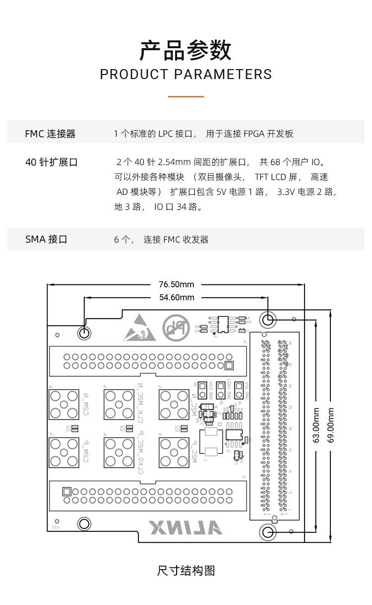 ALINX FPGA开发板配套FMC子板 FMC LPC接口转40针扩展口 转接板 - 图0