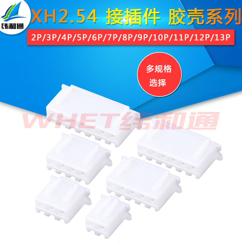 XH2.54胶壳 接插件/接线端子 2/3/4/5/6/7/8-12P/Y 连接器 2.54mm - 图0