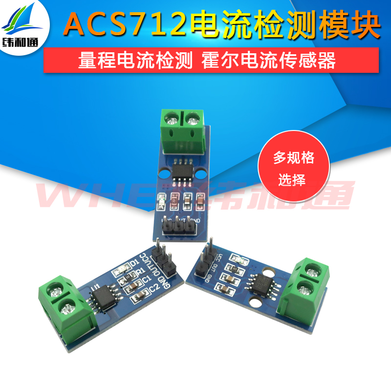 ACS712模块5A 20A 30A量程电流检测板ACS712-05B霍尔电流传感器 - 图0