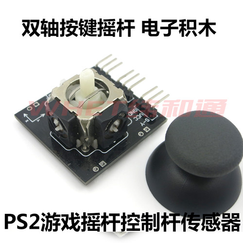 双轴按键摇杆 PS2游戏摇杆控制杆传感器 JoyStick电子积木 - 图3