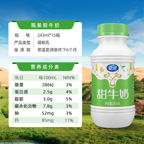 夏进甜牛奶整箱243ml*15瓶装好喝美味 - 图1