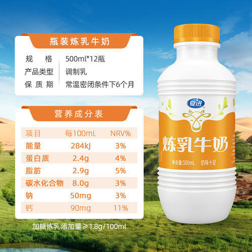 夏进整箱瓶装炼乳牛奶500ml*12瓶牛奶 - 图1