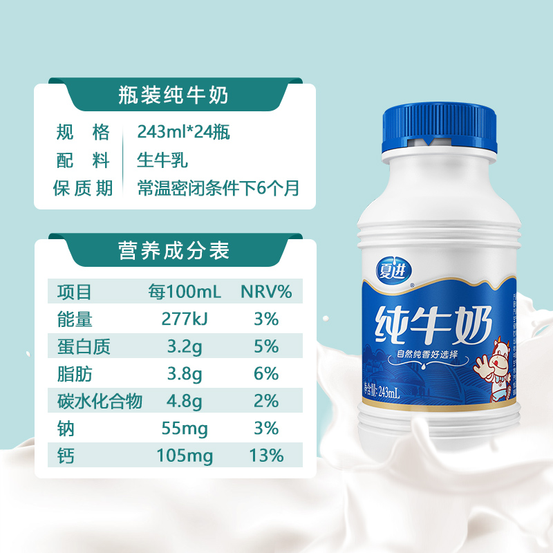 夏进瓶装纯牛奶整箱243ml*24瓶牛奶塞上牧场早餐纯奶-图2