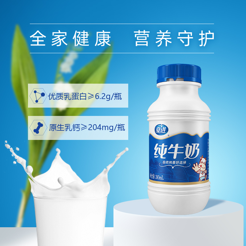 夏進瓶裝純牛奶整箱243ml*24瓶牛奶塞上牧場全家成長早餐營養純奶_夏進旗艦店_咖啡_麥片_沖飲