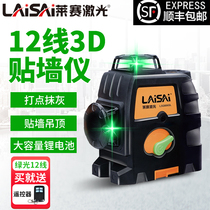 Leisai 12 line laser gradienter green light high precision automatic punch line intense light thin wire infrared throw wire patch wall instrument