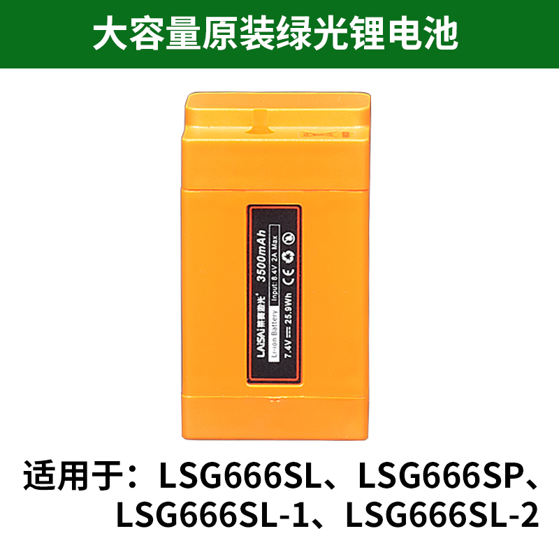 莱赛水平仪LS625S/LSG666SL/649SPD/LSG665充电器锂电池原装包包 - 图2