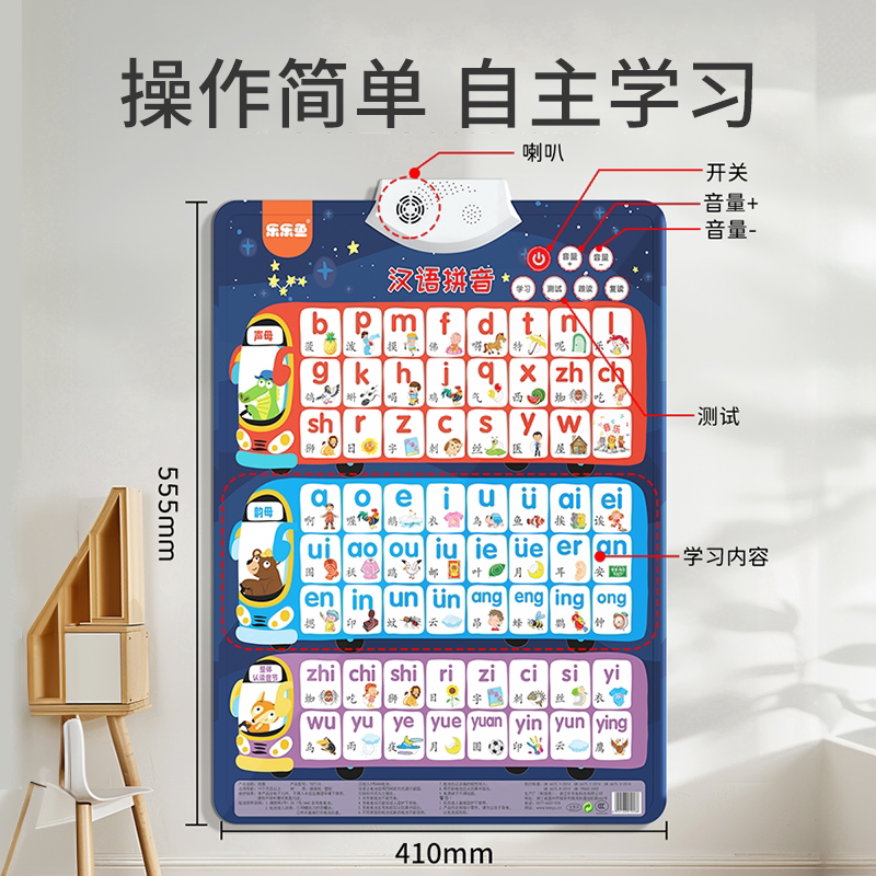 汉语拼音字母表墙贴拼读训练学习神器全新早教有声挂图幼小衔接