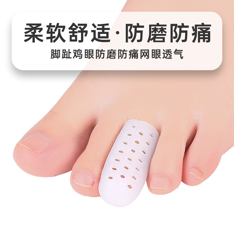脚趾手指硅胶保护套鸡眼套大脚趾头小拇指高跟鞋防磨防痛网孔透气 - 图0