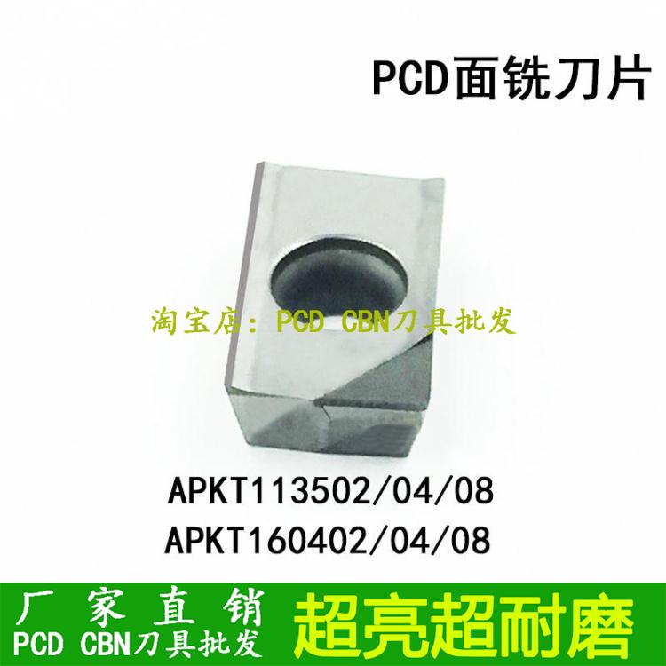 面铣刀片PCD金刚石CBN碳化硼APKT1604/SEHT1204/TEHW16T304/APGW - 图2