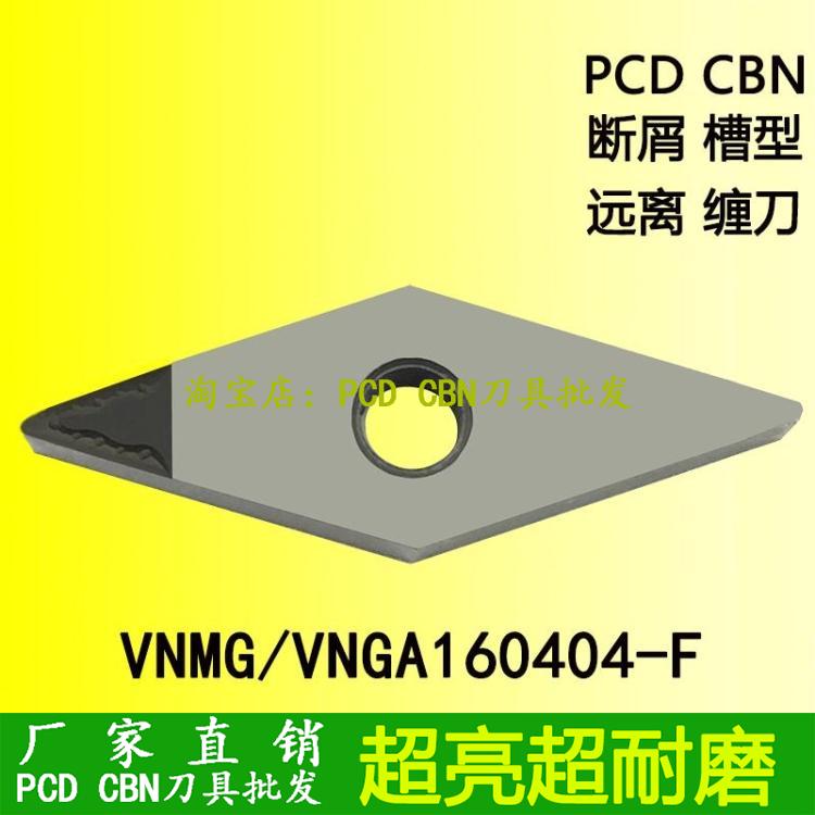 VNGA/VNMG160404/02/08厂家直销PCD金刚石CBN氮化硼车刀片外圆刀-图1