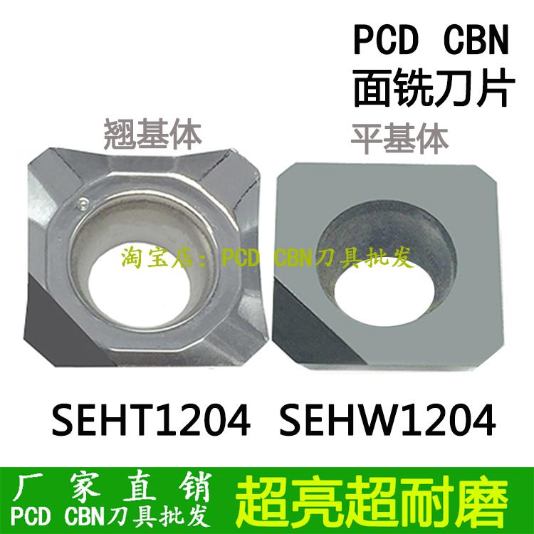 面铣刀片PCD金刚石CBN碳化硼APKT1604/SEHT1204/TEHW16T304/APGW - 图3