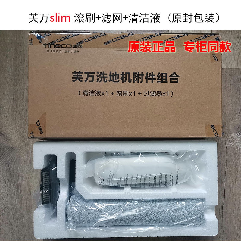 原装添可洗地机配件滚刷滤网1.0/2.0/3.0wiper/booster躺平艺术家 - 图2