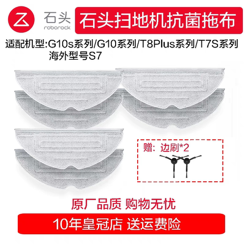 石头扫地机器人G20/G10s/G10/T8P/P10S/P10Pro震动抗菌拖布S7配件 - 图0