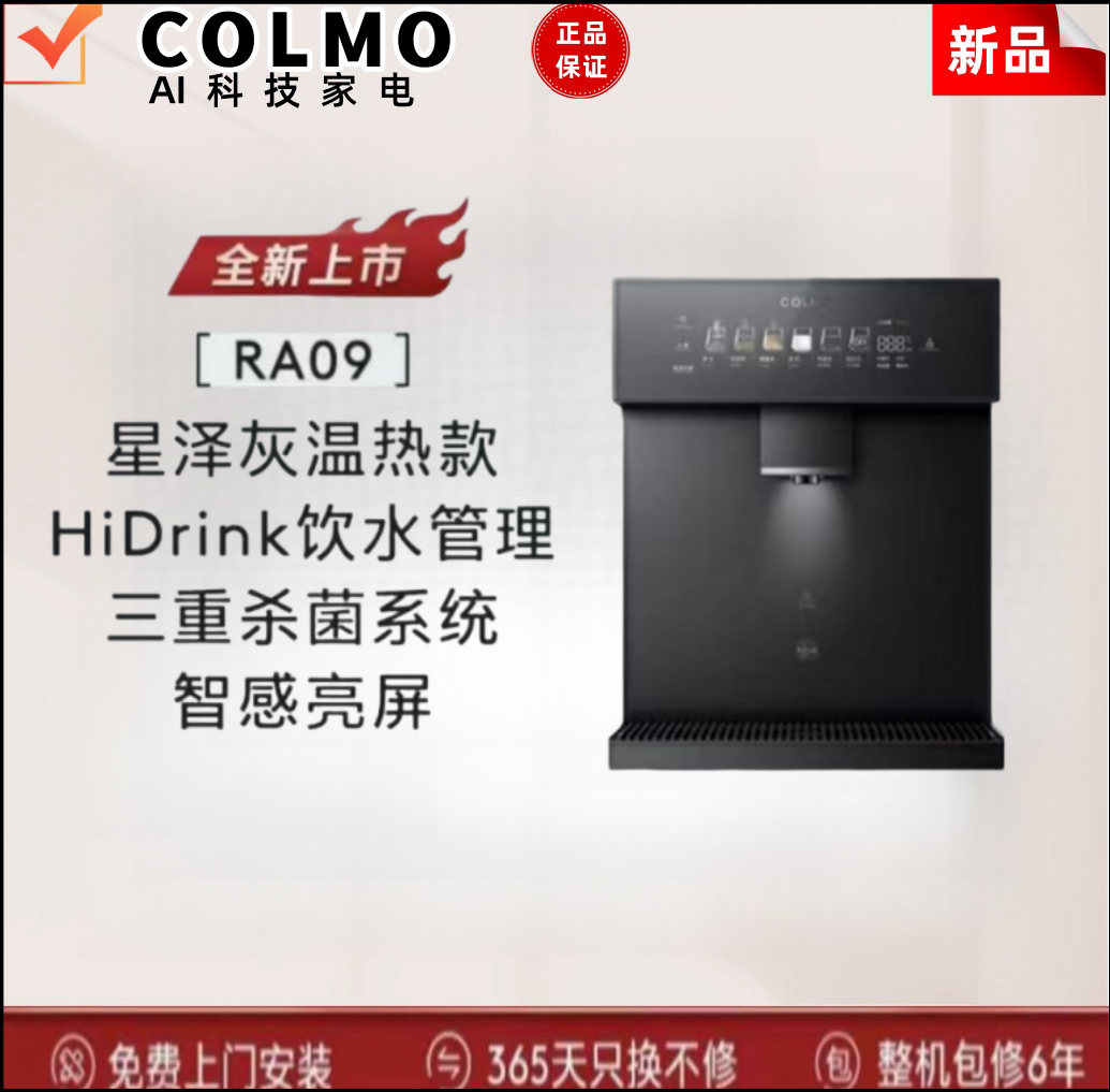 新品COLMO高端管线机家用壁挂式直饮机冷热款DA01/DA03/RA09/DA05 - 图0