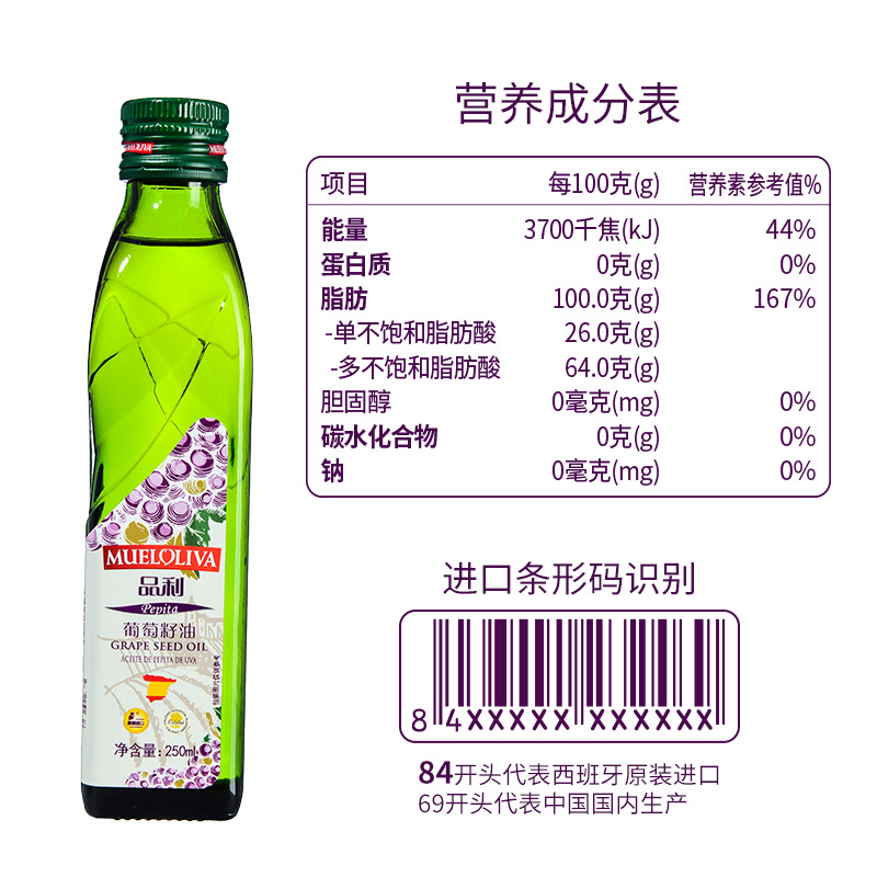 品利葡萄籽油250ml西班牙原瓶进口中式烹饪炒菜食用油小瓶 - 图0