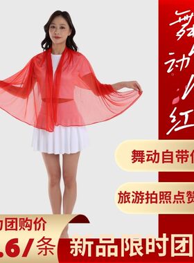 阿姨纱巾大红色广场舞纱巾旅行社赠品姐妹聚会围巾中老年拍照丝巾