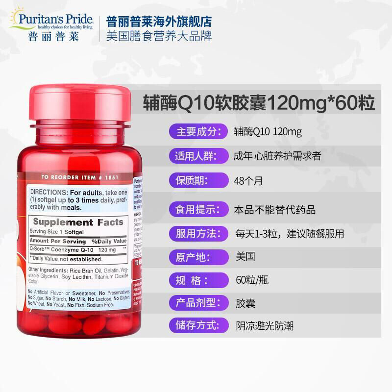  普丽普莱海外辅酶Q10