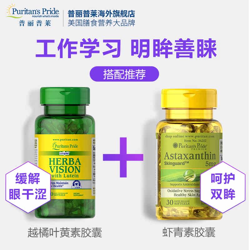 普丽普莱蓝莓叶黄素护眼片叶黄色素 普丽普莱海外叶黄素