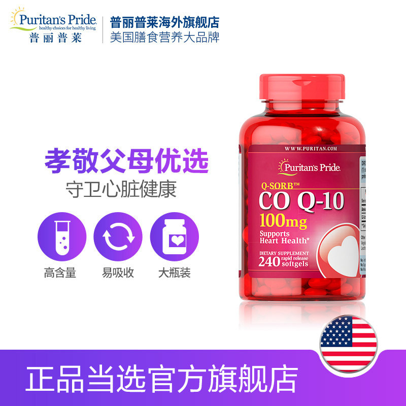 普丽普莱辅酶q10 100mg营养软胶囊 普丽普莱海外辅酶Q10