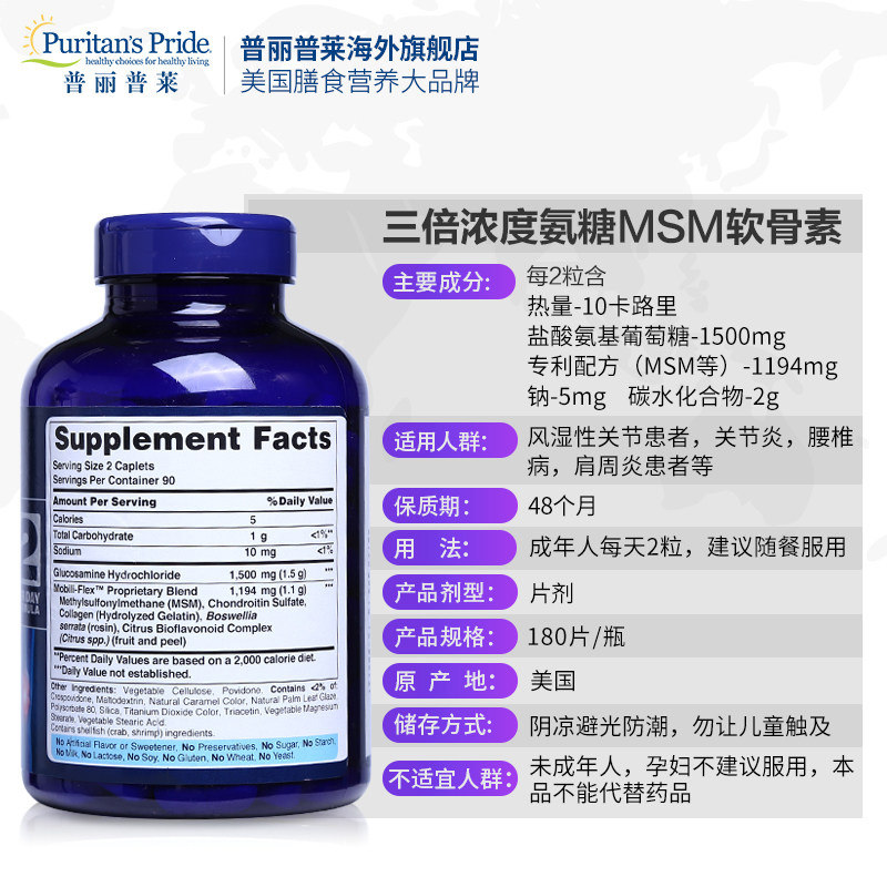 普丽普莱美国三倍软骨素氨基*氨糖 普丽普莱海外氨基葡萄糖