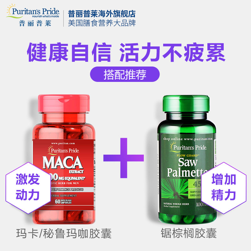 普丽普莱玛卡玛咖精华胶囊精片 普丽普莱海外玛咖提取物