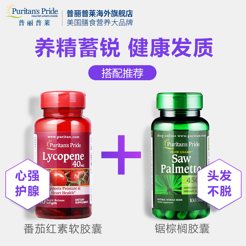 普丽普莱番茄红素40mg*60粒软胶囊 普丽普莱海外番茄红素