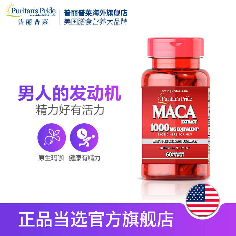普丽普莱玛卡玛咖精华胶囊精片 普丽普莱海外玛咖提取物