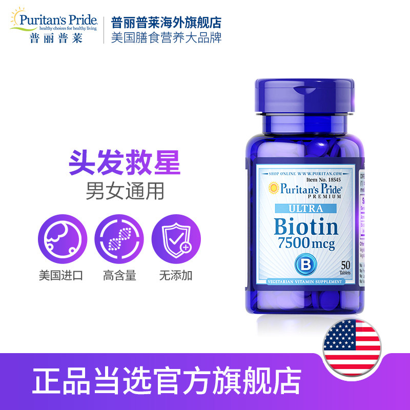  普丽普莱海外B族维生素