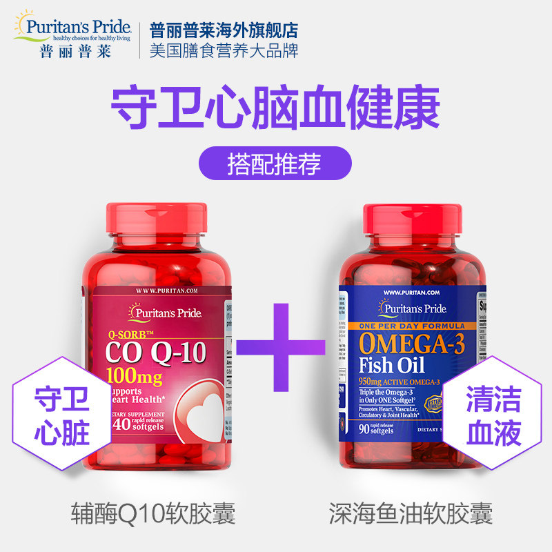 普丽普莱辅酶q10 100mg营养软胶囊 普丽普莱海外辅酶Q10