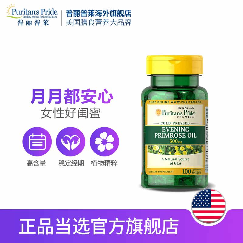 临期普丽普莱月见草油女性软胶囊 普丽普莱海外月见草油
